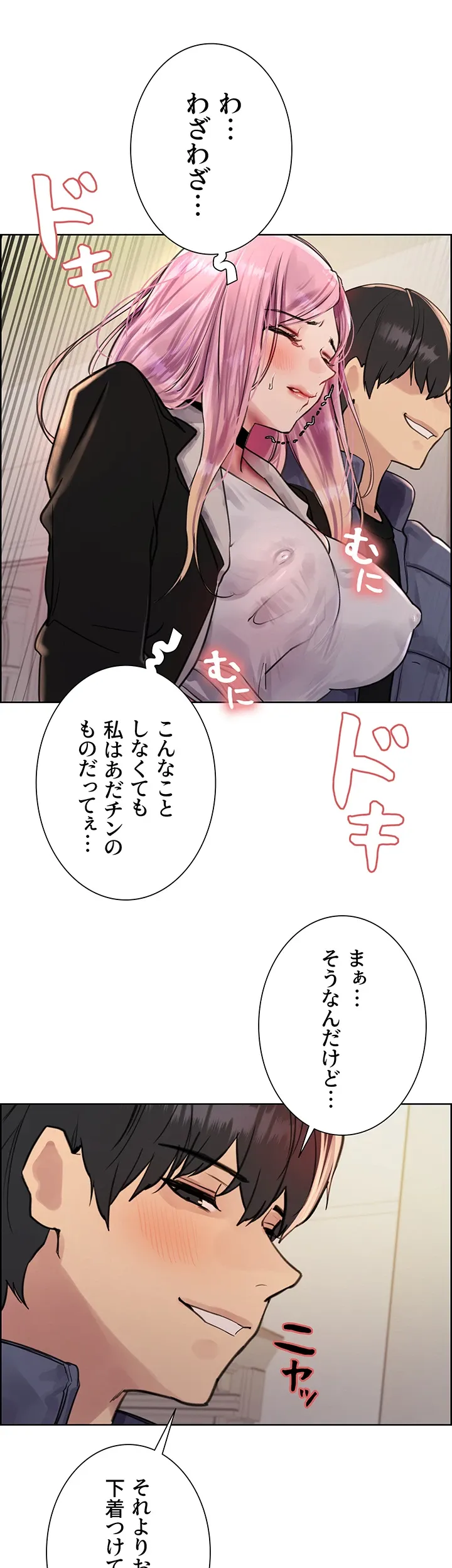 セクストップウォッチ - Page 20